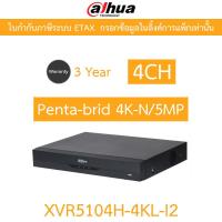 ราคา DAHUA เครื่องบันทึกกล้องวงจรปิด 4 ช่อง รุ่น DH-XVR5104H-4KL-I2 (40862121346)