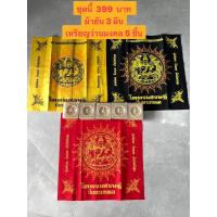 ราคา ✅ส่งฟรี✅แท้% ชุดจตุคามรามเทพ รุ่นโคตรเศรษฐีปีมหามงคล 2550 (1 ชุด 8 ชิ้นตามภาพเลยค่ะ ) (23718399732)