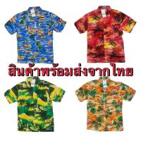 ราคา เสื้อเชิตฮาวาย ลายดอก ผ้าสปัน ผู้ใหญ่ EP.1 **** สินค้าพร้อมส่ง **** (25119409942)