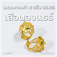 ราคา เสือพองแธร์ 2 สลึง - แหวนทองคำ 96.5% [ทองสวย] (17887980212)