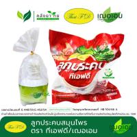 ราคา TFD ลูกประคบตรา ทีเอฟดี /Cheraim ลูกประคบตราเฌอเอม ลูกประคบสมุนไพร พร้อมส่ง (46206265243)