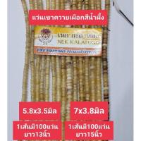 ราคา อุปกรณ์เเต่งสร้อย แว่นเขาควายเผือก100เเว่นมี5.8มิล7มิล (11636258791)