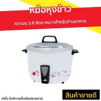ราคา หม้อหุงข้าว Sharp ความจุ 3.8 ลิตร เหมาะสำหรับร้านอาหาร KSH-D40 - rice cooker หม้อหุงข้าวเคลือบ (8697886308)