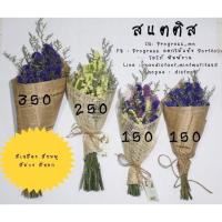 ราคา ดอกไม้แห้ง สแตติส ช่อเล็ก (873072037)