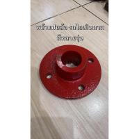 ราคา หน้าแปนล้อ รถไถนาเดินตาม มีหลายรุ่น แป้นล้อ อะไหล่รถไถ (8730634112)
