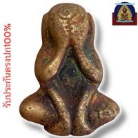 ราคา พระปิดตา หลวงปู่นาค วัดห้วยจรเข้ เนื้อสัมฤทธิ์ (41111369456)