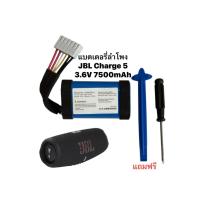 ราคา แบตเตอรี่ JBL Charge5 3.6V 7500mAh แบตลำโพงบลูทูธ แบตเตอรี่ลำโพง Charge 5 Battery Bluetooth Speaker GSP-1S3P-CH40 (51103101312)