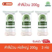 ราคา ตรารถพยาบาล สำลีม้วน (ขนาด 200 กรัม 3 ม้วน) แพคจากฝ้ายบริสุทธิ์ 100% ขนาด 200 กรัม 3 ม้วน (10524359662)