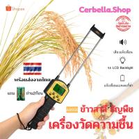 ราคา เครื่องวัดความชื้นเมล็ด พืช จอแสดงผลดิจิตอล LCD เซ็นเซอร์อัจฉริยะ พร้อมหัววัด สำหรับข้าวโพด ข้าวสาลี แป้ง และพวกถั่ว Fod (18462521057)