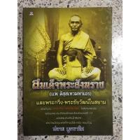 ราคา หนังสือ สมเด็จพระสังฆราชแพ (15862962635)