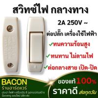 ราคา สวิทช์ กลางทาง (อย่างดี) สวิทช์เปิด - ปิดกลางทาง สำหรับต่อสายไฟ ระหว่างปลั๊กอุปกรณ์ต่างๆ (41372927978)