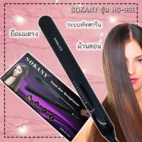 ราคา (พร้อมส่ง) SOKANY เครื่องหนีบ ที่หนีบ ม้วนลอน เพิ่มวอลลุ่ม รุ่น HS-991 (1415589388)