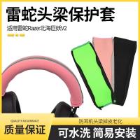 ราคา Razer Razer Razer Razer V2 ชุดหูฟัง Head Beam เคสป้องกัน 7.1 รุ่น Pro v3x ชุดหูฟัง Cross Beam หมวก (57455319527)