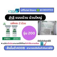 ราคา สำลี แบบม้วน ม้วนใหญ่ 200กรัม(2ม้วน) สะอาด นุ่ม ทำจากฝ้ายบริสุทธื์100% รุ่น200 (25932660238)