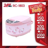 ราคา Hello kitty หม้อหุงข้าวดิจิตอล 1.8 ลิตร รุ่น RC-1803 หม้อหุง หม้อข้าว หุงข้าว (52300306028)