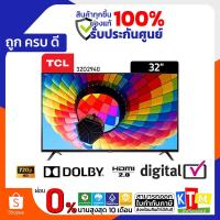 ราคา ทีวี TCL ขนาด 32 นิ้ว รุ่น LED32D2940 HD LED DIGITAL TV (7750632847)