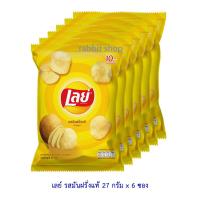 ราคา เลย์ มันฝรั่งแท้ทอดกรอบ รสมันฝรั่งแท้ 27 กรัม x 6 ซอง (13324840319)