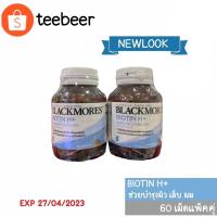 ราคา Blackmores Biotin H+ (60 Tablets) ผลิตภัณฑ์เสริมอาหาร ดูแลสุขภาพเส้นผม ให้ผมแข็งแรง สลวย เงางาม และลดอาการหลุดร่วง (10960678472)