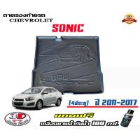 ราคา ถาดท้ายรถ ยกขอบ ตรงรุ่น Chevrolet Sonic (4ประตู) ถาดท้ายรถ ถาดวางสัมภาระ (แถมเคลือบยางดำกันน้ำ) (5454096688)