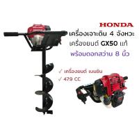 ราคา เครื่องเจาะดิน HONDA GX50-AI (แท้) พร้อมดอกเจาะ 8นิ้ว (01-4036) เครื่องเจาะดิน เครื่องเจาะหลุม 4 จังหวะ (19814590743)