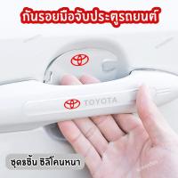 ราคา แพ็ค8ชิ้น กันรอยมือจับประตูรถยนต์ แบบหนา สติกเกอร์ที่จับประตูรถ กันรอยมือจับประตูรถยนต์ (20483020366)