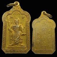 ราคา เหรียญเจ้าพ่อกวนอูหลวงพ่อโต วัดพนัญเชิง อยุธยา ปี 2534 เนื้อกะไหล่ทอง (56307211955)