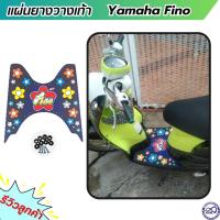 ราคา ที่วางเท้าฟีโน่ แผ่นยางรองเท้าลาย flower garden ธีมสีน้ำเงิน วางเท้า ยามาฮ่า fino (22744333127)