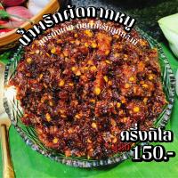 ราคา น้ำพริกผัดกากหมู อุทัยธานี 500 กรัม / น้ำพริกแม่ประเทือง (22266468327)