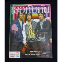 ราคา นิตยสาร เธอกับฉัน ปก เป๊กผลิตโชค อ๊อฟ ไอซ์ Peck Aof Ice ปี2549 peck palitchoke เป๊ก ผลิตโชค เล่มหายาก (2863821267)