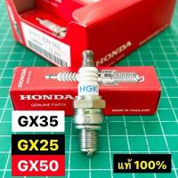 ราคา หัวเทียน ฮอนด้า GX35 แท้ 100% UMK435 UMR435 GX25 GX50 แท้ 100% Honda ราคาต่อ 1 ชิ้น (28356830437)