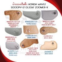 ราคา ผ้ากรองปั้มติ๊ก HONDA แผ่นกรองปั้มติ๊ก ไส้กรองปั้มเชื้อเพลิงWAVE ผ้ากรองน้ำมันเชื้อเพลิง (26884230848)