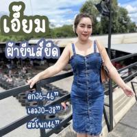 ราคา เอี๊ยมยีนส์สายเดี่ยวผูกโบว์หลัง (19479218239)