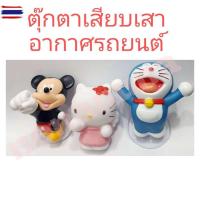 ราคา ตุ๊กตาเสียเสาอากาศ เสียเสา เสียเสารถยนต์ เสียเสาอากาศ (41922299589)