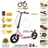 ราคา scooter ผู้ใหญ่ สกูตเตอร์ พับได้ ปรับความสูงได้ ยางลมขนาด 12 นิ้ว สกู๊ตเตอร์ สำหรับเด็กโต ผู้ใหญ่ Scooter 2 ล้อ พับได้ (28136880992)
