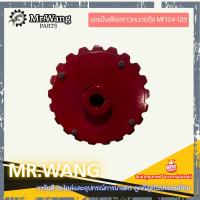 ราคา 0315 ชุดสลิปครัชรถอัดฟาง (24638621287)