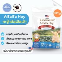ราคา Randolph Alfalfa Super Premium First cut หญ้ากระต่าย หญ้าอัลฟาฟ่า 500g. (17264427165)