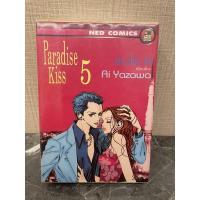 ราคา Paradise Kiss 5 เล่มจบ + แถมเรื่องกอดสายลม 4 เล่มจบ ผลงาน AI YAZAWA (4085176376)