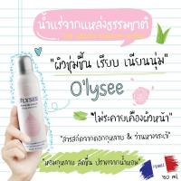 ราคา OLYSEE Rose floral Water Spray 150 ml.สเปรย์เซรั่มบำรุงผิวผสมสารสกัดจากกลีบดอกกุหลาบ ให้ผิวนุ่ม ชุ่มชื่น กระจ่างใส (2166888760)
