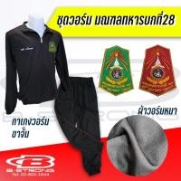 ราคา ชุดวอร์ม มทบ.28 เสื้อ+กางเกง ผ้าวอร์มหนา สีดำเดินเส้นแดง พร้อมบริการปักอาร์มชื่อด้ายสีขาว (51956687449)