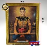 ราคา กรอบรูปกระจก ภาพมงคล ภาพติดผนัง ภาพพระเจ้าตากสินมหาราช ใส่กรอบกระจกอย่างดี ขนาด18x23นิ้ว (13158344632)