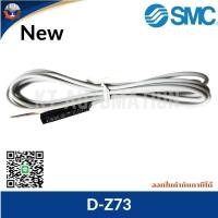ราคา Reed Switch D-Z73 SMC สายยาว 2 เมตร (42467426305)
