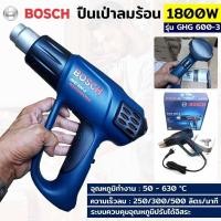 ราคา BOSCH ปืนเป่าลมร้อน Bosch GHG 600-3 ปืนเป่าลมร้อน 1800W (20981442576)