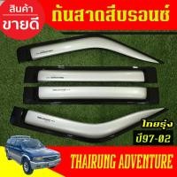 ราคา กันสาด กันสาดน้ำฝน สีบรอนซ์ อีซูซุ Isuzu adventure ไทยรุ่ง 1995 1996 1998 2000 2002 ใส่รวมกันได้ (21775960496)