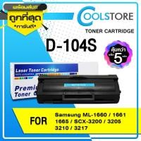 ราคา COOLS (5 ตลับ) TONER D104S/104S/D104/MLT-D104S For SAMSUNG ML-1660/1661/1665/SCX-3200/3205/3210/3217 (11298958372)