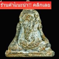 ราคา พระพิฆเนศ โบราณ ไม่ทราบที่ เนื้อชินตะกั่วสนิมแดง ศิลปะลพบุรี มีความเก่ามาก พิจารณาตามรูป (48406254118)