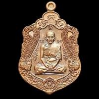 ราคา พระแท้ หลวงพ่อรวย วัดตะโก รุ่น รวยทันใจ ปี 2558 (รุ่นนิยม) เนื้อทองแดง เลขโค้ด 3039 แท้ทันหลวงพ่อปลุกเสก (29458139645)