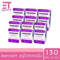 ราคา etbeauty [ 12ก้อน ] Bennett เบนเนท สบู่ไวท์เทนนิ่ง 130กรัม สีม่วง (28988100593)