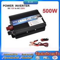 ราคา 500W อินเวอร์เตอร์ คลื่นไซน์บริสุทธิ์ inverter pure sine wave อินเวอร์เตอร์เพียวซายเวฟ อินเวอร์เตอร์แปลงไฟ 12V To 220V (13455814950)