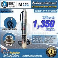 ราคา ปั๊มน้ำบาดาลโซล่าเซลล์ ปั๊มน้ำรุ่น 3GRS19-70-1.35-24/260 บัสเลส100% DC Submersible Deep Well Pump (15099265523)