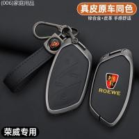 ราคา 【2022 -2025】 21 Roewe Ei5 ฝาครอบกุญแจหนังแท้ MARVEL X เคสป้องกัน Feifan Marvel R หัวเข็มขัดโลหะสำหร (48703834659)